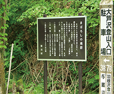 まぼろしの滝群案内板画像