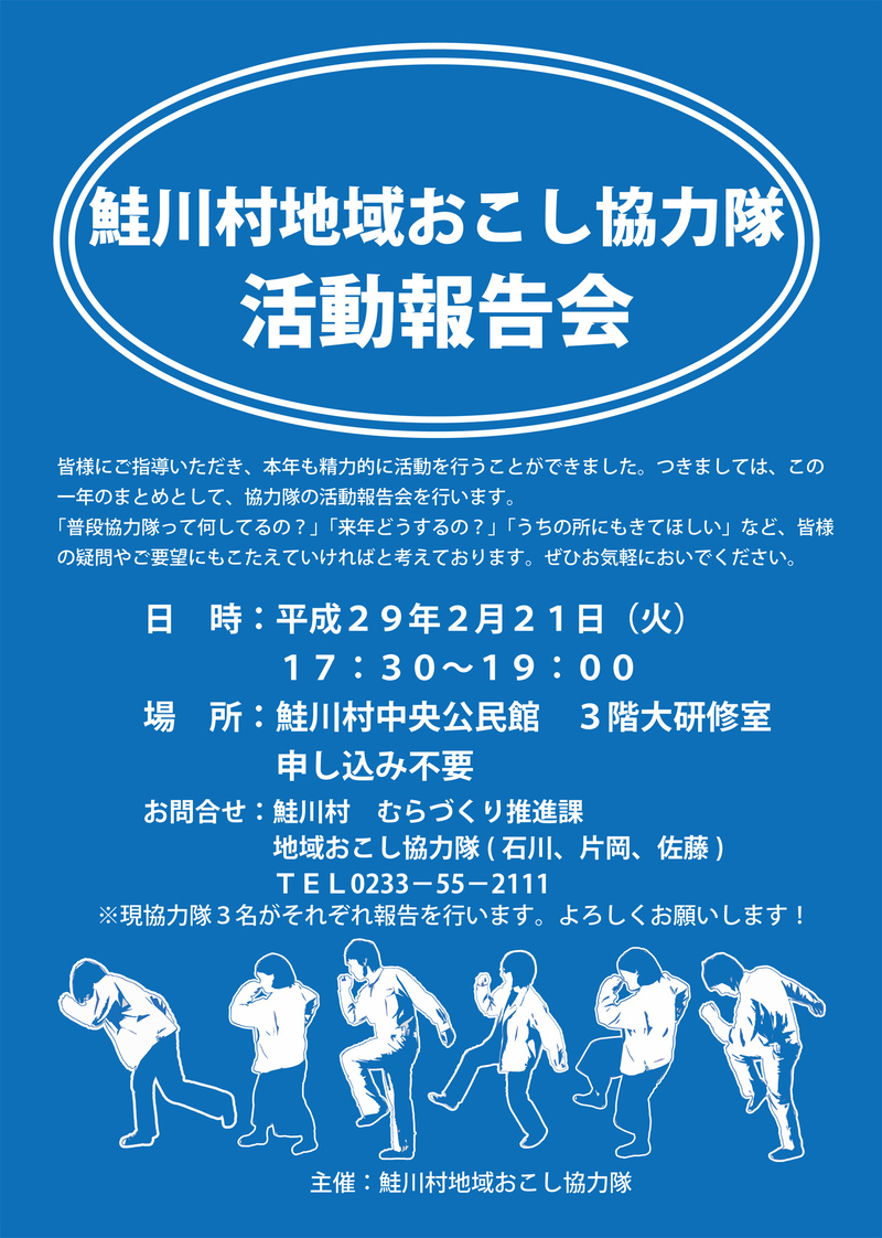 協力隊活動報告会チラシ