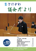議会だより123号