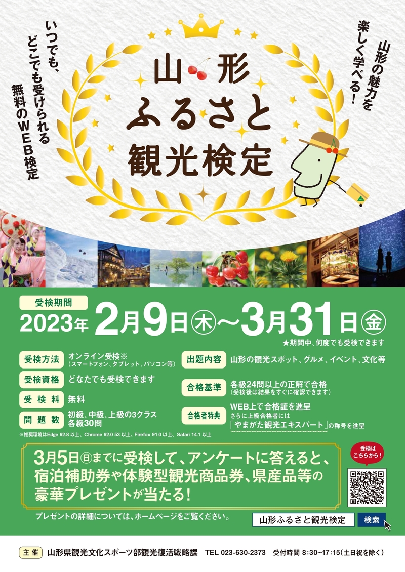 山形ふるさと認定