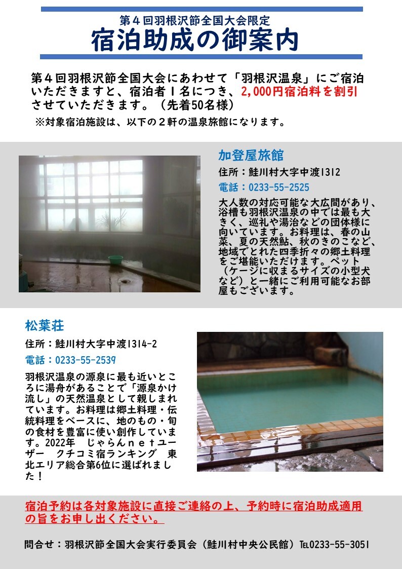 宿泊助成