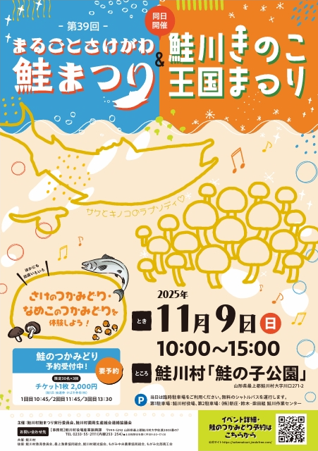 鮭まつりポスター