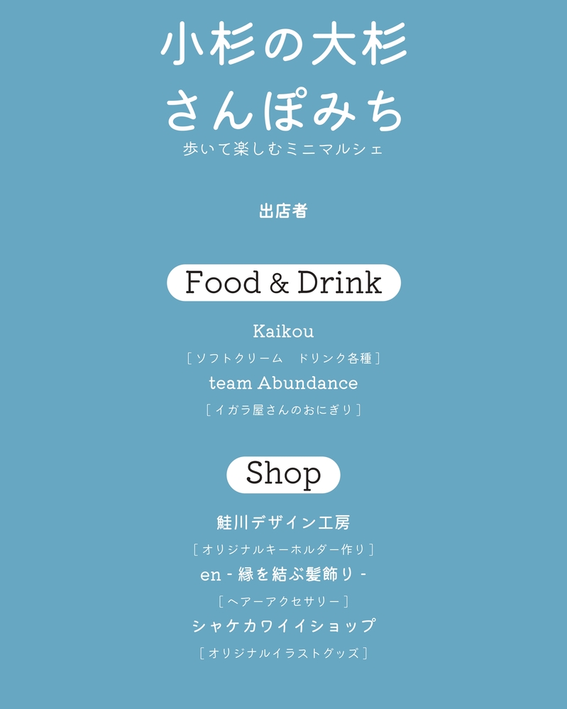 小杉の大杉さんぽみちチラシ裏