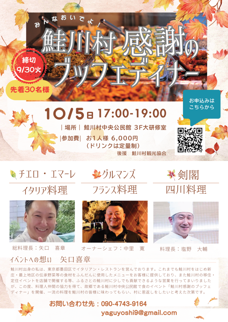 鮭川村イベント告知_20250925修正