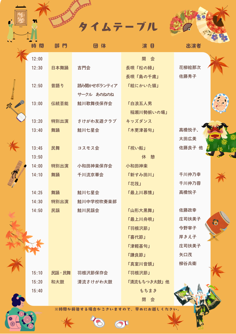 スケジュール（チラシ）