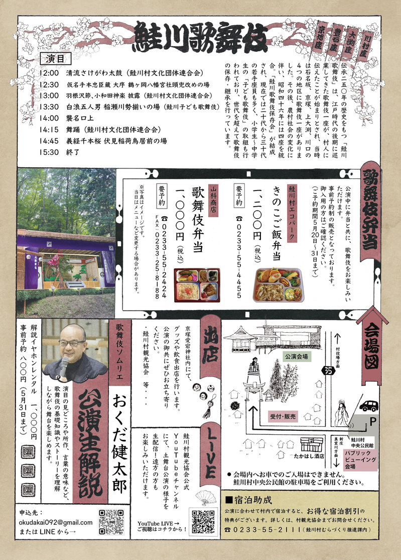 歌舞伎チラシ