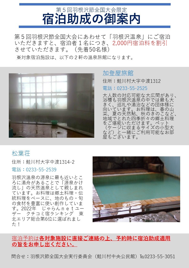 R8　宿泊助成