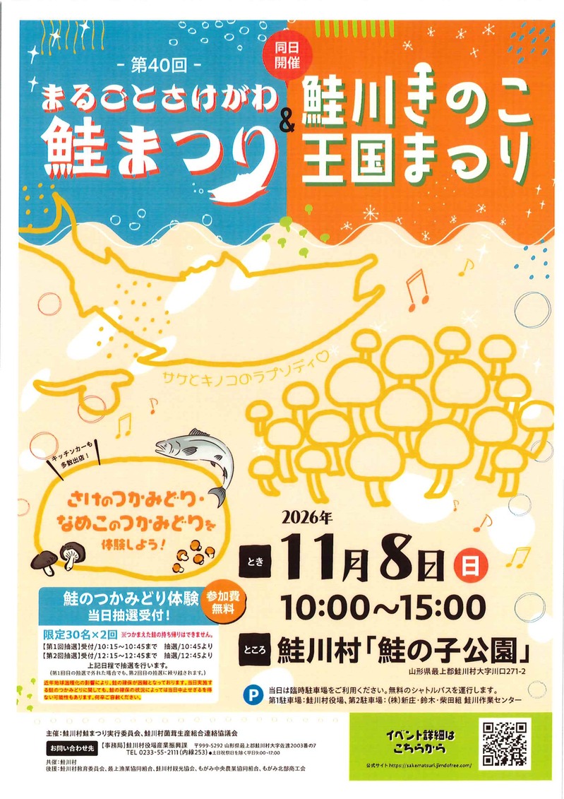 令和８年度　鮭まつりポスター