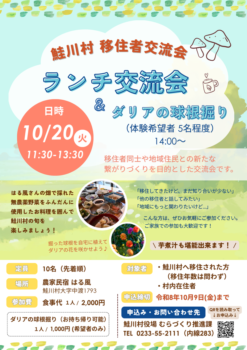 募集チラシ