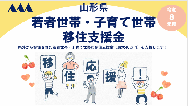 県外からの若者・子育て世帯移住支援