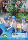 議会だよりvol125