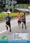 議会だよりvol126