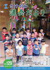 議会だよりvol129