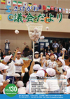 議会だよりvol130