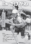 広報さけがわ2019年6月号