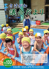 さけがわ議会だより133号