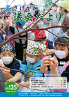 さけがわ議会だよりVol135
