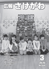 広報さけがわ2020年3月号