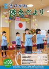 さけがわ議会だよりVol136