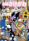 広報さけがわ令和3年2月