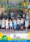 さけがわ議会だより145号画像
