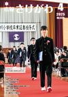 広報さけがわ令和7年4月号画像