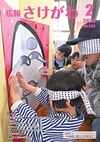 広報さけがわ令和8年2月号画像