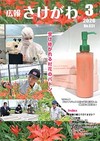 広報さけがわ令和8年3月号画像
