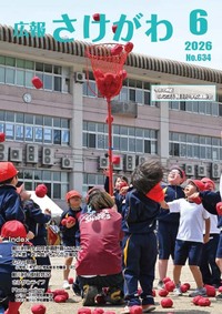 広報さけがわ令和8年6月号画像
