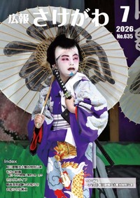 広報さけがわ令和8年7月号画像